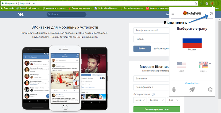 Hola VPN вконтакте