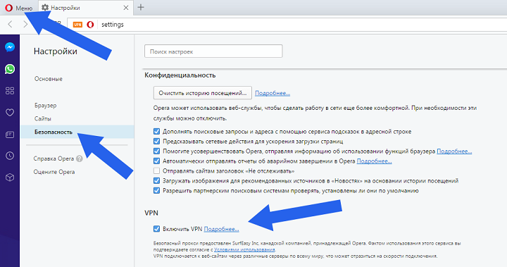 Opera VPN включить