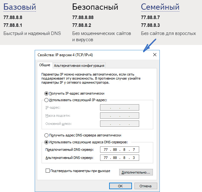 Настройка Яндекс.DNS для блокировки сайта