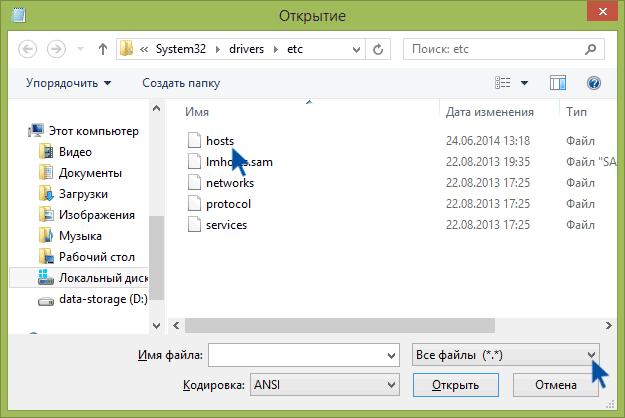 Как открыть hosts в блокноте