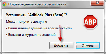 Установить adblock plus Google Chrome