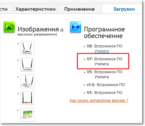 Выбираем версию ПО роутера