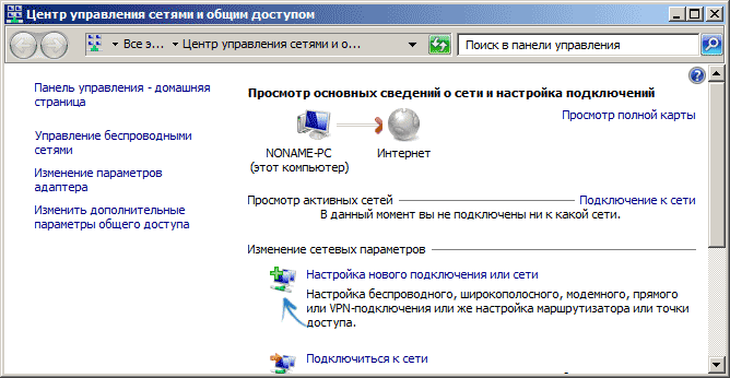 Создание новой сети в Windows 7