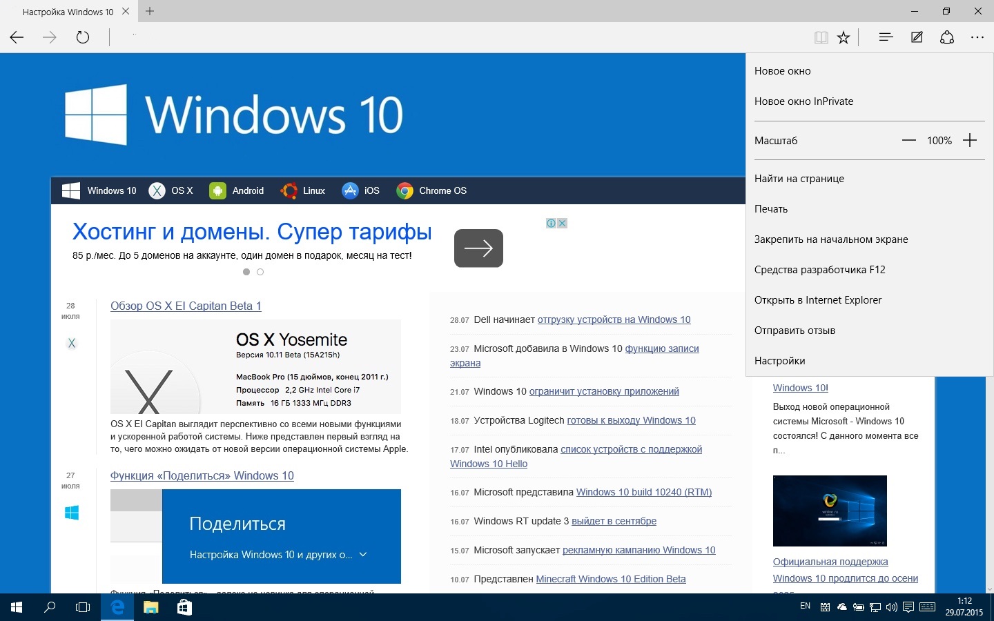 Windows 10 браузер Edge