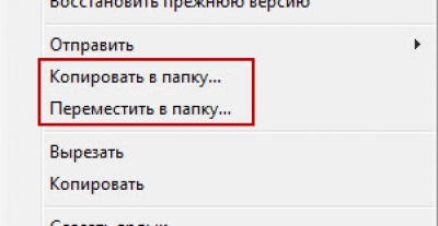 Как добавить в контекстное меню пункты “Копировать в папку” и “Переместить в папку”