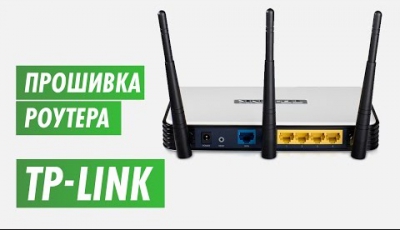 Как прошить Wi-Fi роутер