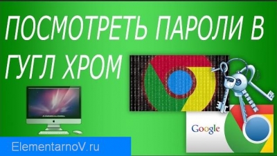 Как посмотреть сохраненные пароли в Google Chrome