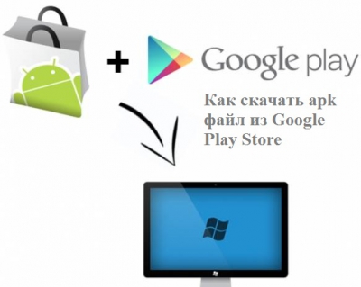 Как скачать apk файл из Google Play Store (4 способа)