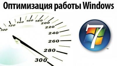 Советы по настройке и оптимизации Windows