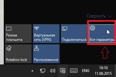 Как настроить Быстрые действия в центре уведомлений Windows 10