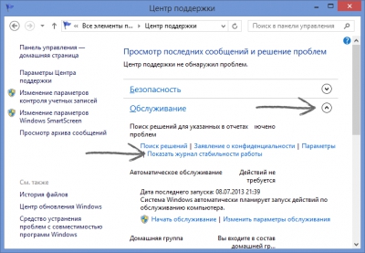 Монитор стабильности системы — один из лучших инструментов Windows, который никто не использует