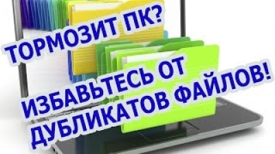 Как легко найти дубликаты ваших файлов в Windows и удалить их